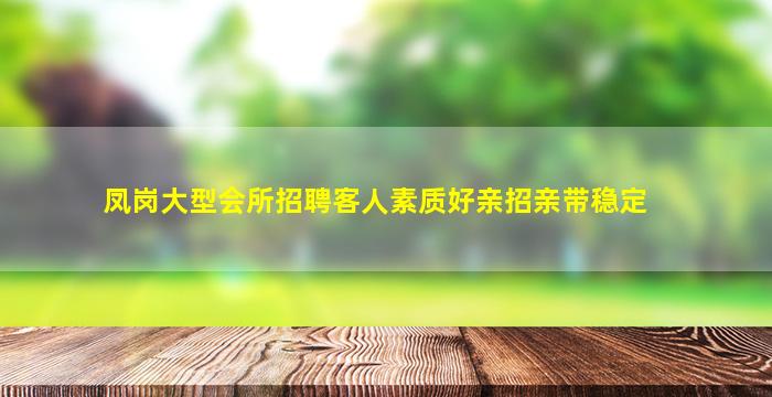 襄阳夜场招聘