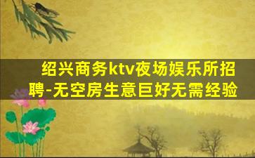 北京夜场招聘